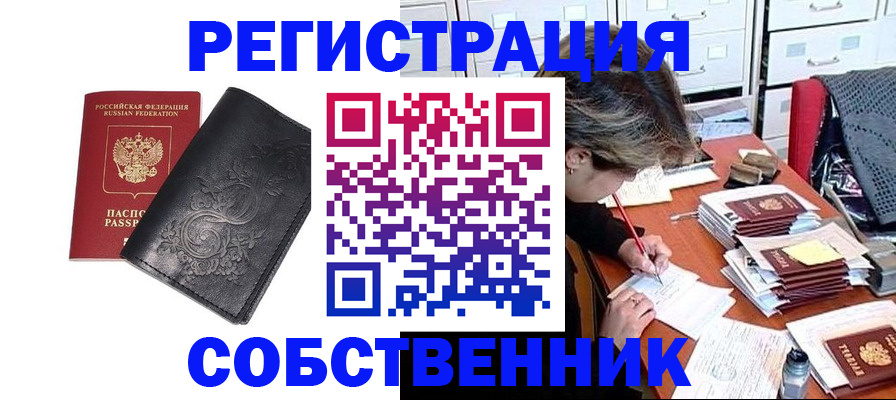 прописка законно в Талице